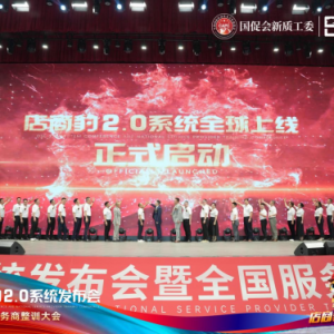 店商豹2.0系统震撼发布：以新质生产力筑基中国实体商业未来